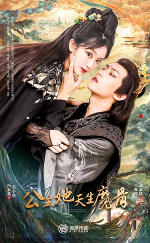 【公主她天生魔骨（39集）】短剧全集免费流畅播放-第1张图片-热搜短剧最新分享