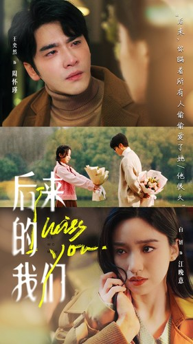 【后来的我们（92集）】热门短剧全集免费观赏-第1张图片-热搜短剧最新分享