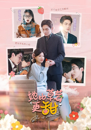 【她比草莓更甜（88集）】短剧完整剧情在线赏-第1张图片-热搜短剧最新分享