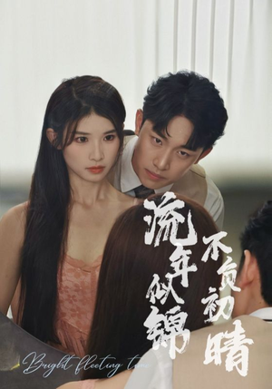 【流年似锦不负初晴(36集)】精彩短剧全集在线免费赏-第1张图片-热搜短剧最新分享 【流年似锦不负初晴(36集)】精彩短剧全集在线免费赏-第1张图片-热搜短剧最新分享