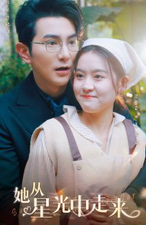 【她从星光中走来(80集)】短剧免费全集在线速看-第1张图片-热搜短剧最新分享 【她从星光中走来(80集)】短剧免费全集在线速看-第1张图片-热搜短剧最新分享