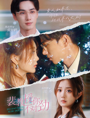 【裴教授你不对劲（93集）】短剧全剧情在线免费追-第1张图片-热搜短剧最新分享