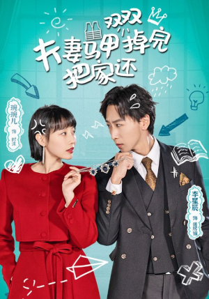 【夫妻马甲双双掉完把家还（93集）】热门短剧完整版在线观看-第1张图片-热搜短剧最新分享