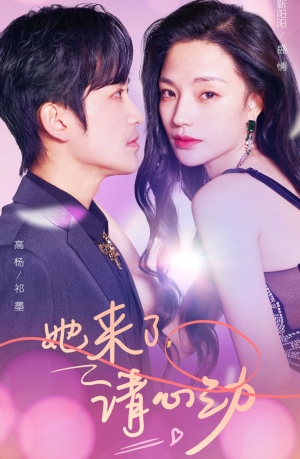 【她来了，请心动（82集）】短剧全集畅享免费看-第1张图片-热搜短剧最新分享