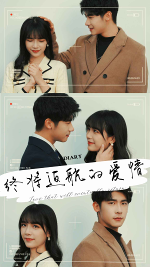 【终将返航的爱情（66集）】高分短剧全集高清在线观享-第1张图片-热搜短剧最新分享