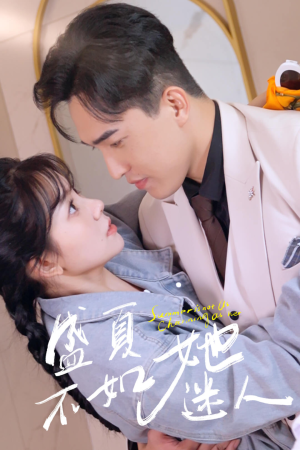 【前夫请接招（80集）】短剧免费全集在线享-第1张图片-热搜短剧最新分享