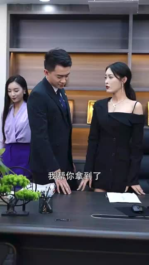 【我帮你上市！你在我背后捅刀子（87集）】精彩短剧高清全集免费观-第1张图片-热搜短剧最新分享