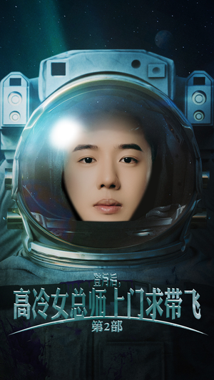 【登月后，高冷女总师上门求带飞第2部（50集）】必看短剧高清全集免费享-第1张图片-热搜短剧最新分享