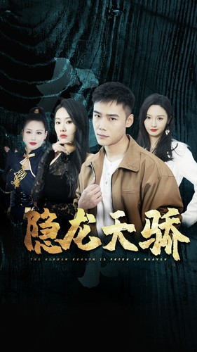 【龙凤天骄(80集)】短剧在线观看无需付费-第1张图片-热搜短剧最新分享 【龙凤天骄(80集)】短剧在线观看无需付费-第1张图片-热搜短剧最新分享