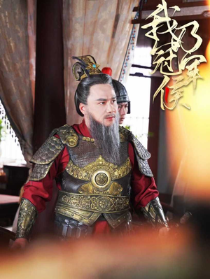 【我乃冠军侯（太子殿下要封侯）】精彩短剧在线完整播放-第1张图片-热搜短剧最新分享