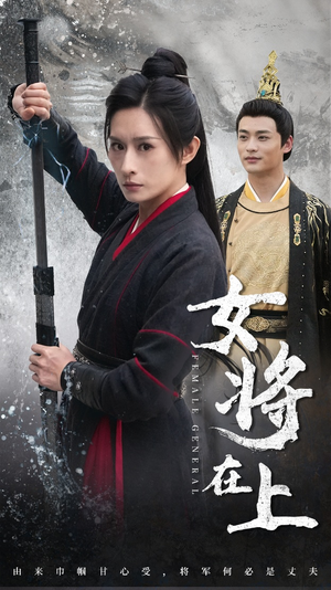 【女将在上（51集）】热门短剧免费在线看全集-第1张图片-热搜短剧最新分享