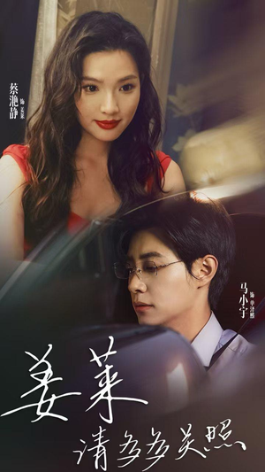 【姜莱请多多关照（30集）】精彩短剧全集在线点播-第1张图片-热搜短剧最新分享