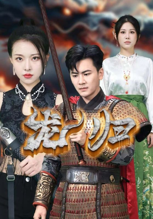 【龙归（75集）】短剧全集免费畅快观看-第1张图片-热搜短剧最新分享