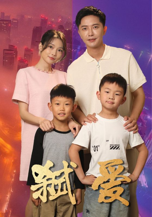 【弑爱（45集）】热门短剧全集畅享无阻-第1张图片-热搜短剧最新分享