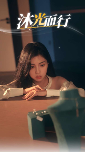 【沐光而行（38集）】精彩短剧一网打尽观看-第1张图片-热搜短剧最新分享