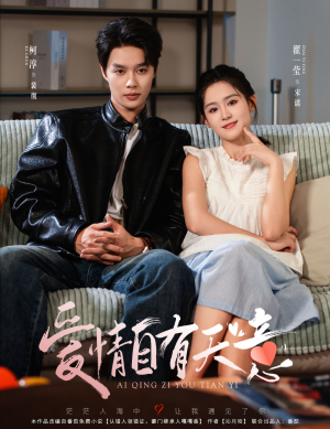 【爱情自有天意（60集）】热门短剧在线高清观看-第1张图片-热搜短剧最新分享