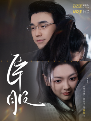 【臣服（95集）】精彩短剧在线流畅播放-第1张图片-热搜短剧最新分享