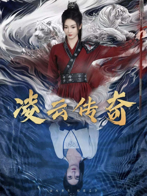 【凌云传奇（72集）】热门短剧在线无卡顿看-第1张图片-热搜短剧最新分享