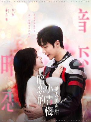 【暗恋的小青梅她人美声甜(86集)】超火短剧免费全集畅享-第1张图片-热搜短剧最新分享 【暗恋的小青梅她人美声甜(86集)】超火短剧免费全集畅享-第1张图片-热搜短剧最新分享