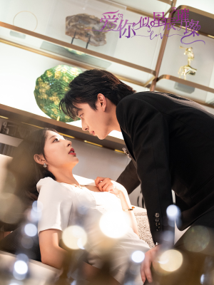 【爱你似星辰璀璨(69集)】在线免费看短剧大放送-第1张图片-热搜短剧最新分享 【爱你似星辰璀璨(69集)】在线免费看短剧大放送-第1张图片-热搜短剧最新分享