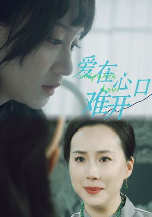 【爱你在心口难开（97集）】短剧全集高清免费播放-第1张图片-热搜短剧最新分享