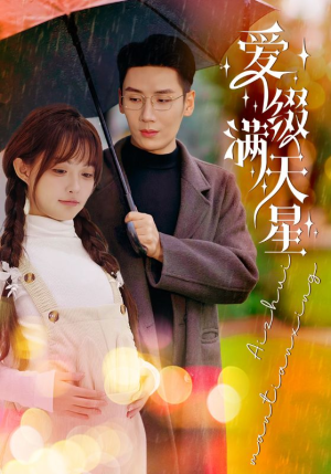 【爱缀满天星（52集）】全网独播短剧在线速看-第1张图片-热搜短剧最新分享