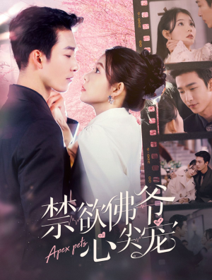 【禁欲佛爷心尖宠（101集）】短剧全集在线免费观-第1张图片-热搜短剧最新分享