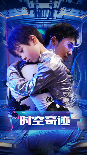 【时空奇迹（41集）】免费短剧全集高清畅看-第1张图片-热搜短剧最新分享