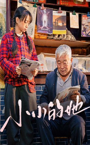 【小小的她（60集）】短剧全网免费高清观看-第1张图片-热搜短剧最新分享