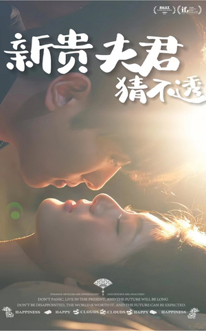 【新贵夫君猜不透（84集）】爆款短剧免费全集播放-第1张图片-热搜短剧最新分享