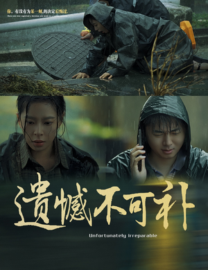 【遗憾不可补（61集）】免费短剧高清全集在线赏-第1张图片-热搜短剧最新分享