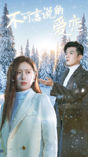 【不可言说的爱恋(78集)】精彩短剧在线无删减看-第1张图片-热搜短剧最新分享 【不可言说的爱恋(78集)】精彩短剧在线无删减看-第1张图片-热搜短剧最新分享