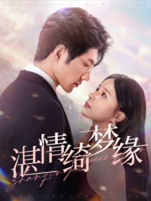 【沉沦（69集）】热门短剧免费在线全集追-第1张图片-热搜短剧最新分享