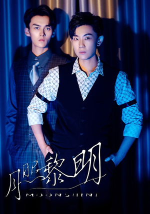 【月照黎明(66集)】爆款短剧完整版在线追-第1张图片-热搜短剧最新分享 【月照黎明(66集)】爆款短剧完整版在线追-第1张图片-热搜短剧最新分享