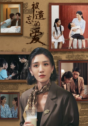 【被遗忘的爱(53集)】短剧精品免费全集直播-第1张图片-热搜短剧最新分享 【被遗忘的爱(53集)】短剧精品免费全集直播-第1张图片-热搜短剧最新分享