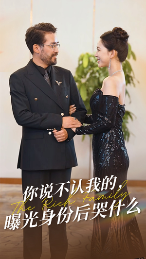 【你说不认我的曝光身份后哭什么（60集）】爆款短剧在线流畅播放-第1张图片-热搜短剧最新分享