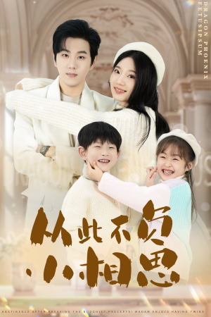 【从此不负小相思（56集）】短剧完整版免费在线赏-第1张图片-热搜短剧最新分享