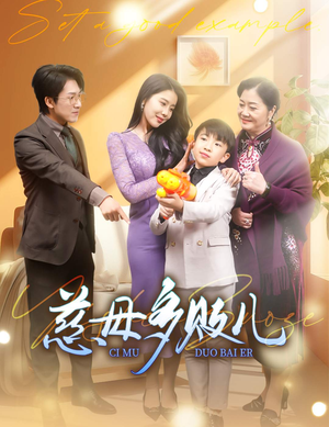 【以身作则（30集）】短剧全集高清无广告观看-第1张图片-热搜短剧最新分享