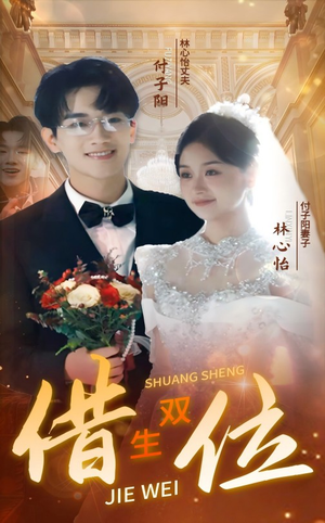 【错位双生(37集)】在线观看短剧完整版-第1张图片-热搜短剧最新分享 【错位双生(37集)】在线观看短剧完整版-第1张图片-热搜短剧最新分享