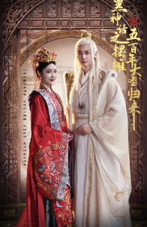 【黑神话之摆摊五百年大圣归来（71集）】免费短剧资源一网打尽-第1张图片-热搜短剧最新分享