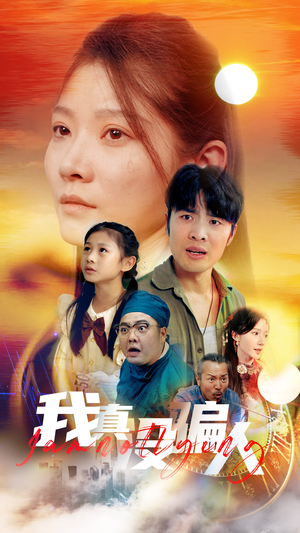 【老公浪子回头，植物人老婆睁眼了（64集）】全网热播短剧免费畅享-第1张图片-热搜短剧最新分享