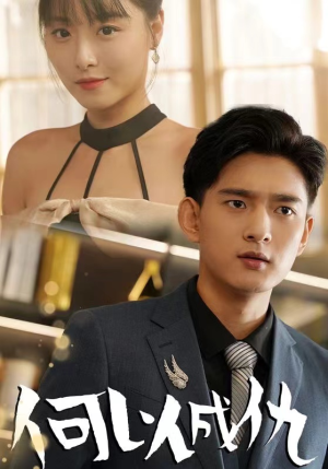 【何以成仇(36集)】短剧在线免费完整观看-第1张图片-热搜短剧最新分享 【何以成仇(36集)】短剧在线免费完整观看-第1张图片-热搜短剧最新分享