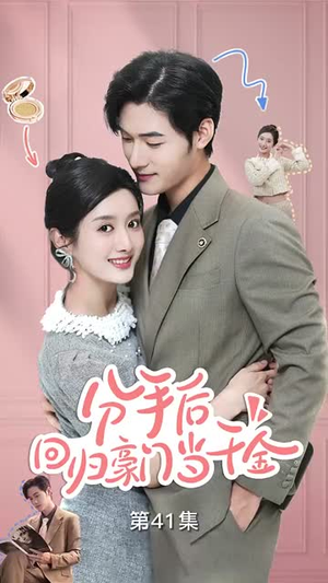 【闪婚夫妇不装了（62集）】免费短剧在线畅快观-第1张图片-热搜短剧最新分享