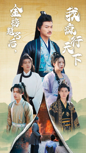 【梦碎功名利禄二十载（60集）】短剧高清全集在线赏-第1张图片-热搜短剧最新分享