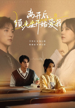 【离开后，顾先生开始爱我（30集）】免费短剧完整版在线速览-第1张图片-热搜短剧最新分享