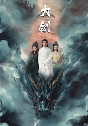 【大剑（71集）】短剧全集免费高清速看-第1张图片-热搜短剧最新分享