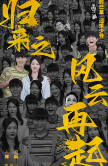 【归来之风云再起（70集）】爆款短剧免费在线追看-第1张图片-热搜短剧最新分享