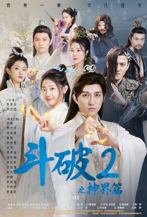 【斗破2之神界篇（79集）】热门短剧在线观看无阻-第1张图片-热搜短剧最新分享