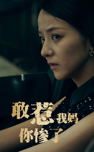 【敢惹我妈你惨了（50集）】热门短剧在线免费播放-第1张图片-热搜短剧最新分享