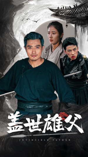 【盖世雄父(41集)】精彩短剧在线高清播放-第1张图片-热搜短剧最新分享 【盖世雄父(41集)】精彩短剧在线高清播放-第1张图片-热搜短剧最新分享